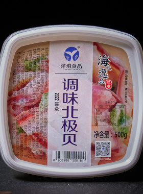 洋琪调味北极贝刺身日料寿司海鲜冷冻即食北极贝裙边500g商用包邮