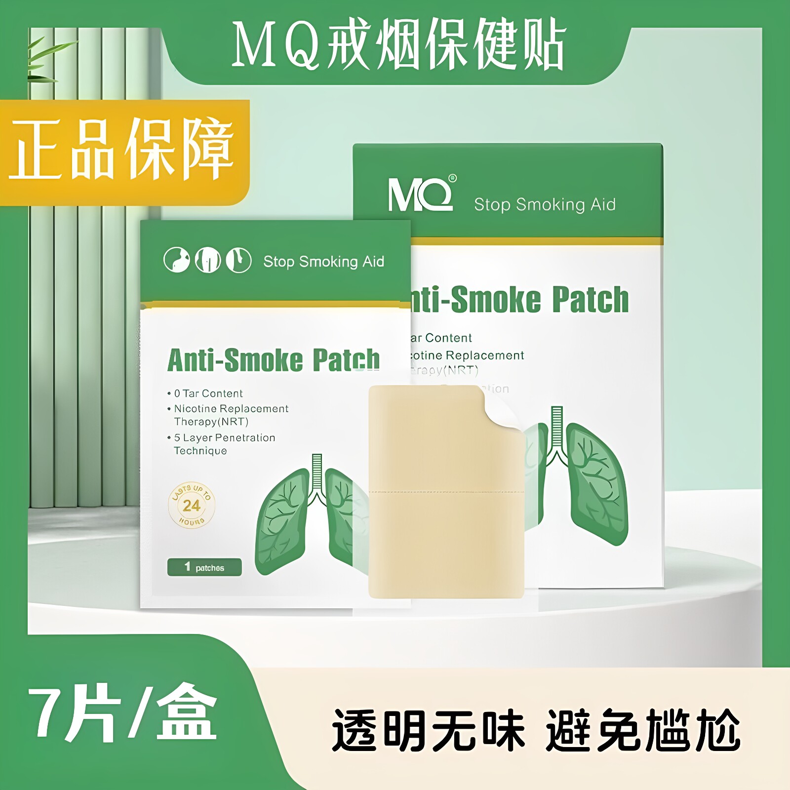 美国MQ控烟贴植物贴片控烟正品点烟器专用烟嘴随身糖男女士