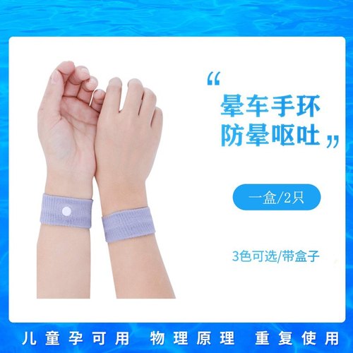 防晕车手环儿童孕妇呕吐3d