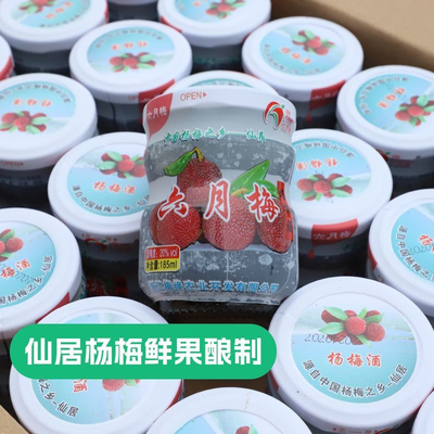 六月梅仙居杨梅酒小瓶装粮食酒