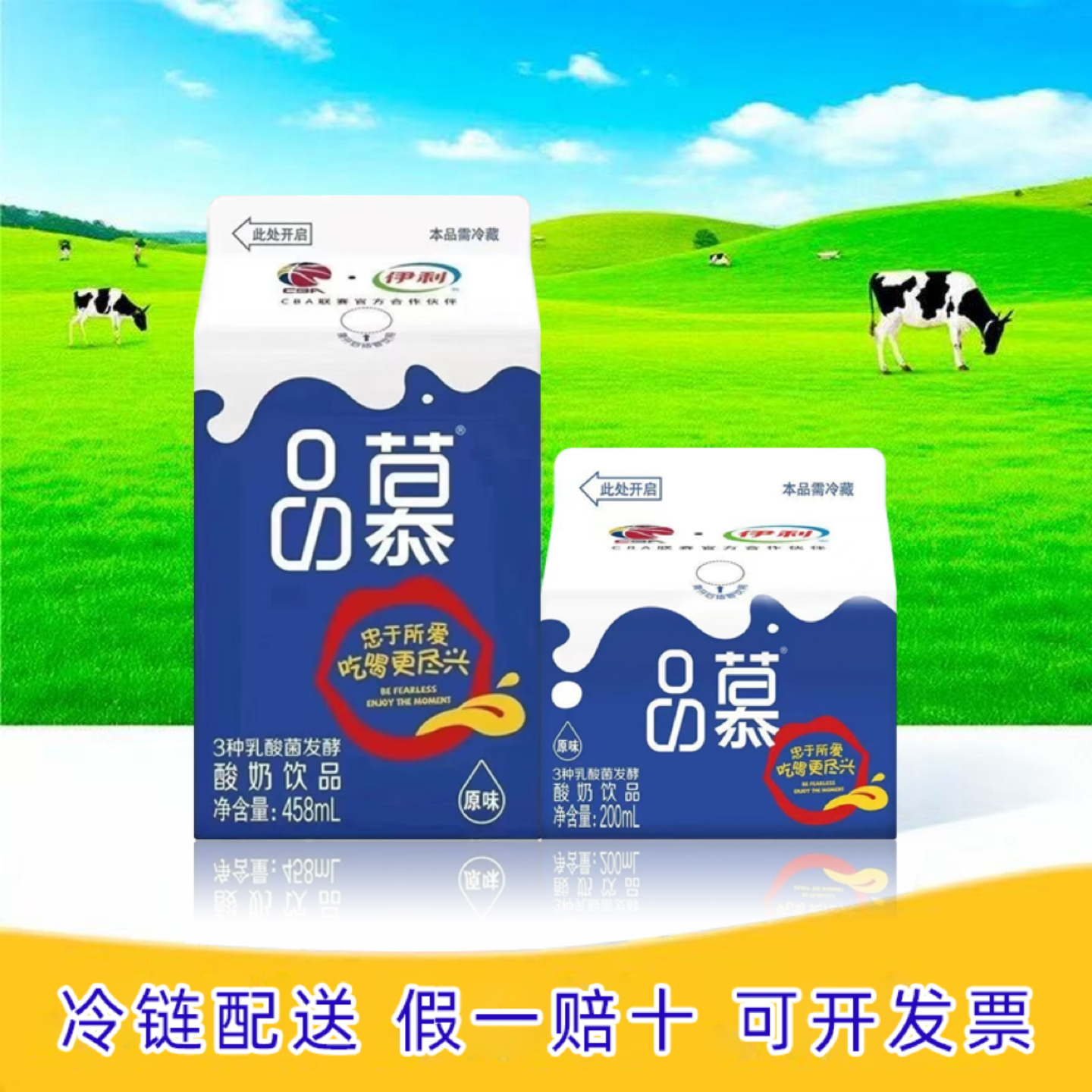 【破损包赔】伊利品幕低温酸奶原味方盒乳酸菌酸奶200ml儿童酸奶