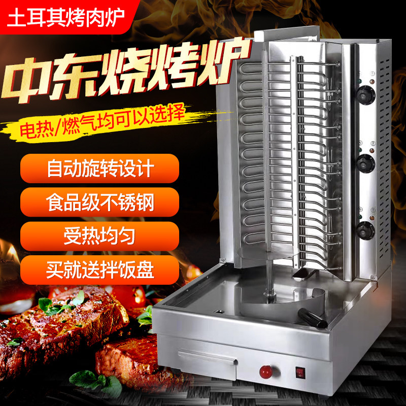 燃气土耳其烤肉机商用自动旋转巴西肉夹馍烧烤炉电热烤肉拌饭机器