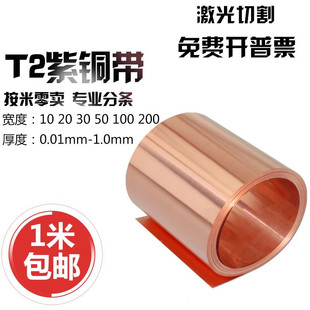 銅片 銅板 純紫銅 接地銅帶 紫銅箔 薄銅皮 銅帶 紫銅帶 0.01 1mm