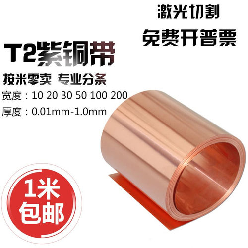 超薄双面导电静电铜箔纯紫铜