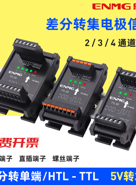 恩爵差分转集电极差分信号转换器TTL HTL差分转单端24v脉冲编码器