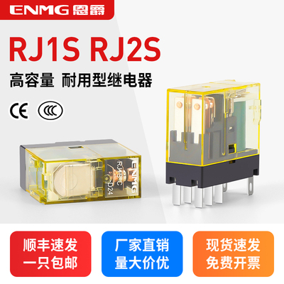 恩爵RJ1S-CL-D24(E)小型中间继电器RJ2S-C-D24(E)代替和泉24v220v