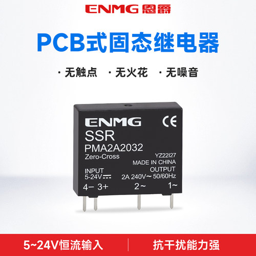 恩爵PCB直插固态继电器24V光隔离