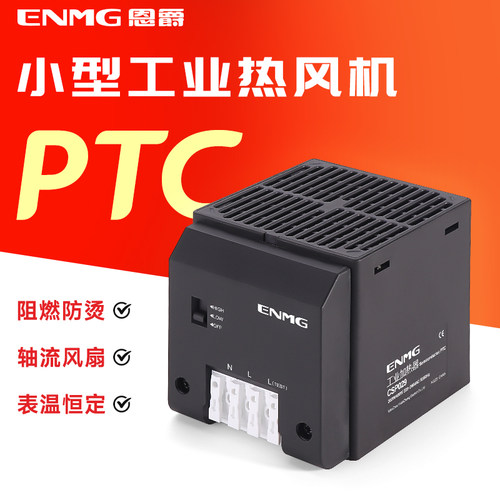恩爵工业机柜加热器CSP029除湿风扇防凝露轴流风机配电箱恒温控制