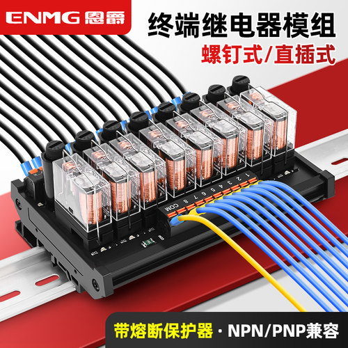 恩爵8路24v继电器模块组