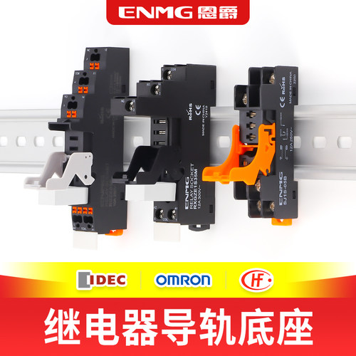 恩爵PCB焊接式继电器底座