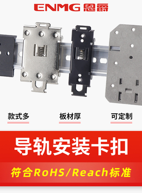 恩爵黑白色镀镍C45导轨安装支架固定卡扣HS/R99铝合金安装底座