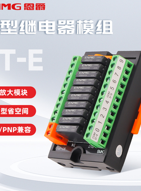 恩爵8路16路省配线终端继电器RT-E08S 24V模组PLC信号隔离放大板