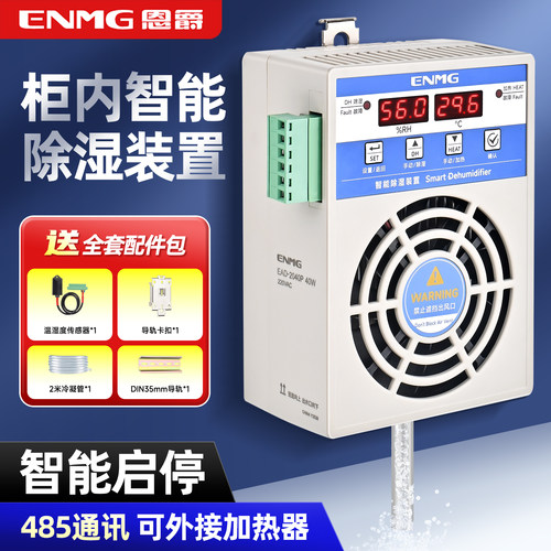 恩爵排水型冷凝电柜除湿机开关