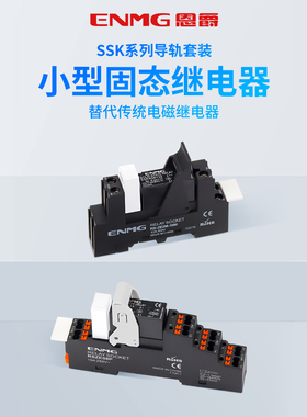 恩爵小型固态继电器5v 24v导轨式直流控交流SSK10D6132 SSK4D6132