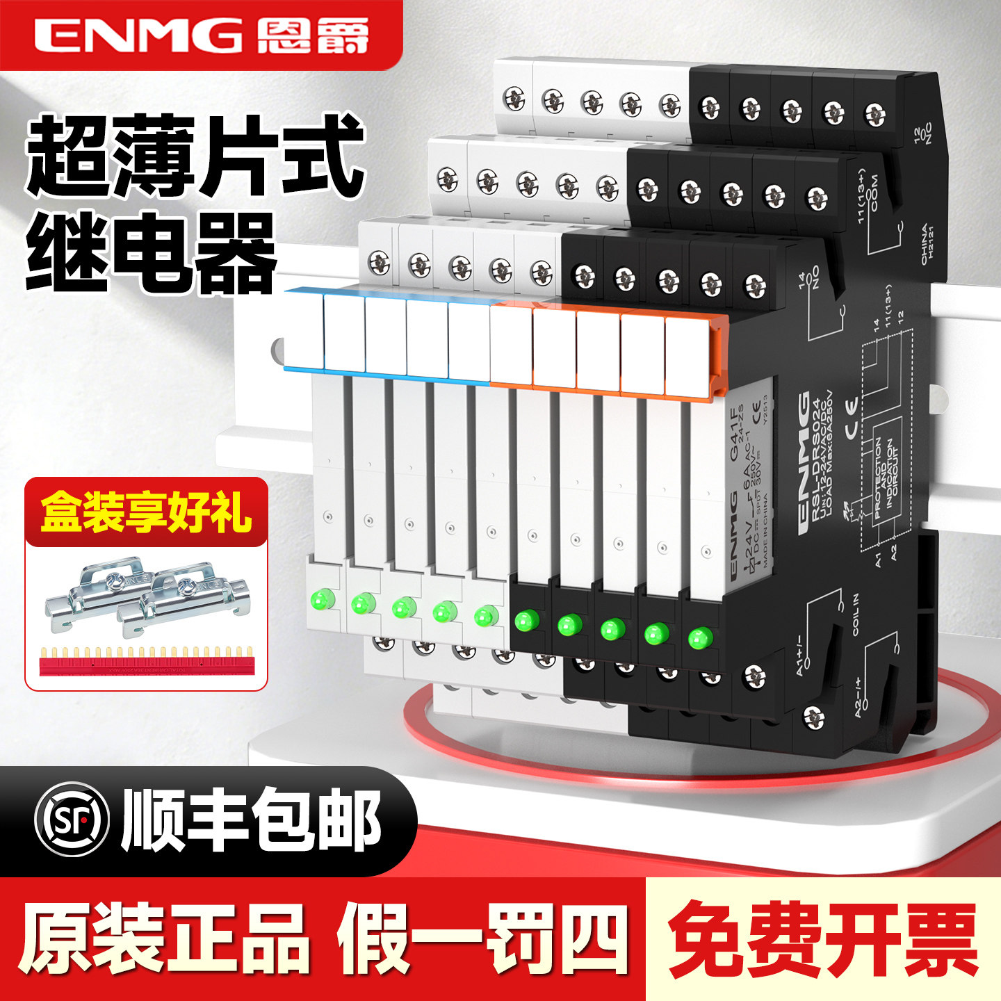 超薄中间继电器模组直流