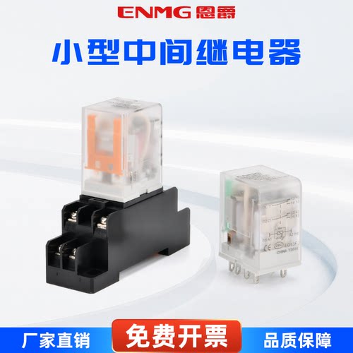 恩爵小型中间继电器GLY2N-J