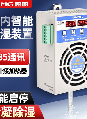 恩爵EAD智能排水型开关柜除湿器小型除湿抽湿装置模块配电箱机柜