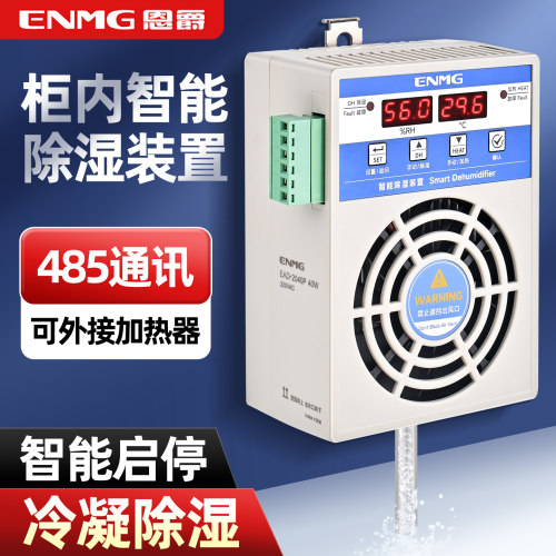 恩爵排水型冷凝电柜除湿机开关