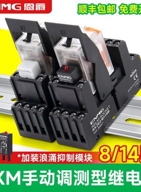 恩爵RXM小型电磁中间继电器dc24v直流8脚14脚220v交流带灯带底座