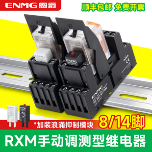 恩爵RXM小型电磁中间继电器dc24v直流8脚14脚220v交流带灯带底座