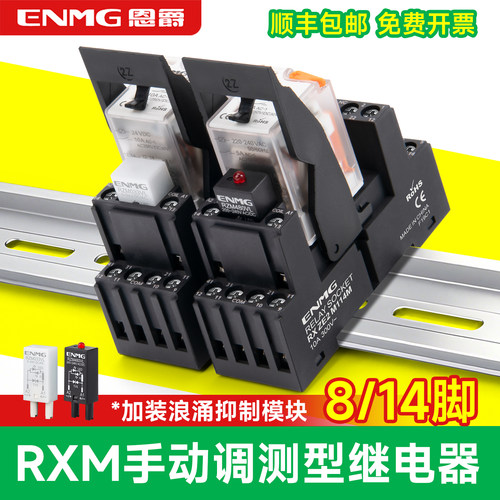恩爵RXM小型电磁中间继电器