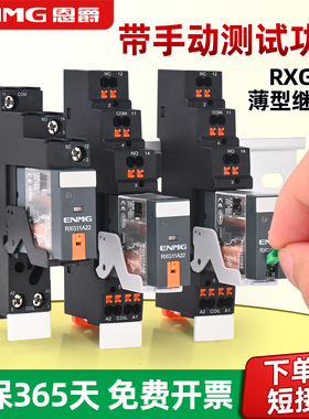恩爵小型RXG中间继电器电磁220vac交流12v两开两闭模块直流dc24v