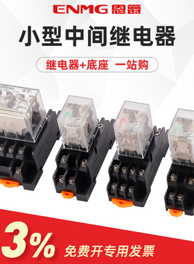 恩爵小型中间继电器GLY2N-J大功率电磁继电器8脚14脚直流12V24V