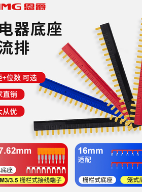 恩爵10位间距16mm中间继电器Y型短接条RSN10R RSY1610R针型汇流排