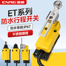 恩爵防水行程开关微动ET8108 12 68-CF限位开关刮粪机养殖场2米线