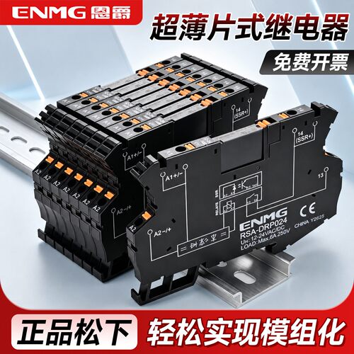 恩爵超薄固态中间继电器模组