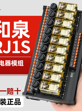 恩爵8路16路rj1s继电器模组24vdc模块RT-K08C两开两闭PLC放大板