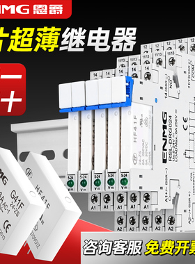 恩爵超薄中间继电器模块宏发HF41F小型片式模组5v24v直流固态底座