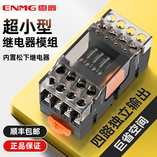 恩爵小型继电器模组RT-P04SK