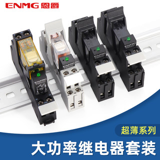 恩爵小型超薄中间继电器G2R导轨式底座24V直流DC12V 5V带灯RJ1S2S