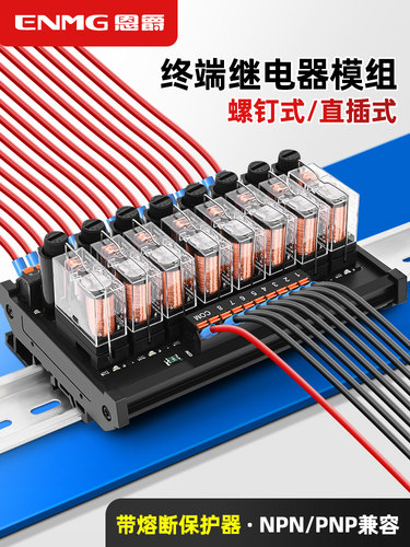 恩爵G2R组合式中间继电器模组模块集成信号控制板PLC放大板8/16路