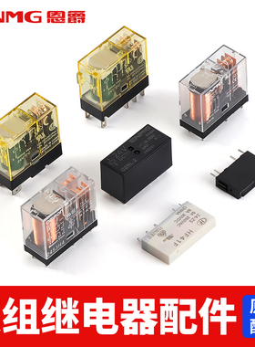 恩爵小型中间单继电器模组配件松下APAN3124和泉RJ1S/RJ2S-C-D24