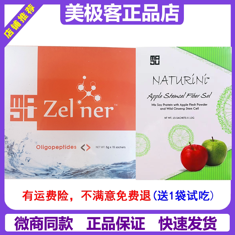 美极客小分子肽干细胞苹果活性肽蛋白肽粉新加坡官网正品