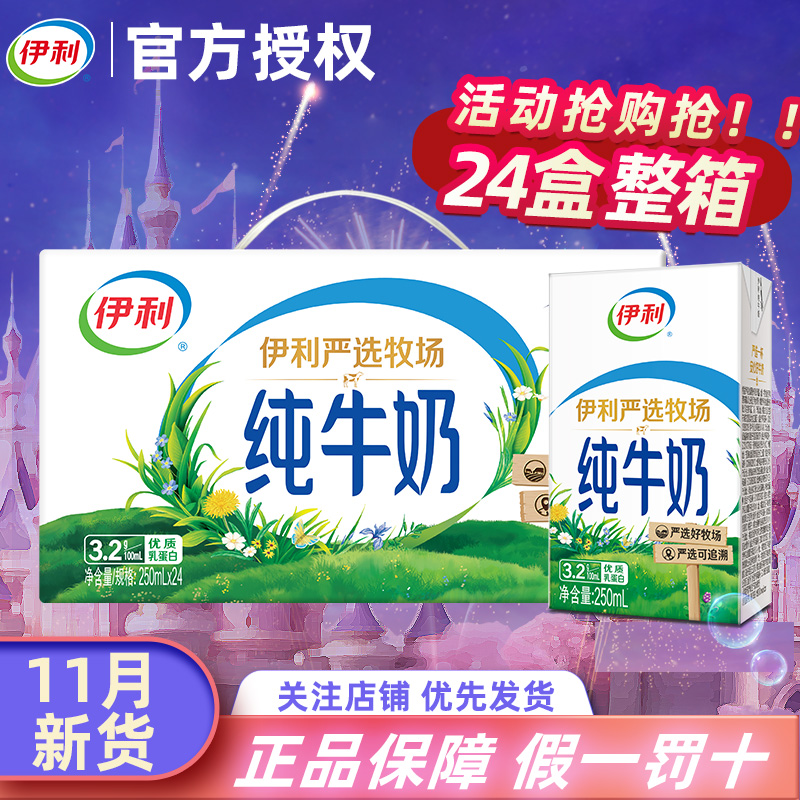 伊利24盒伊利纯牛奶儿童早餐