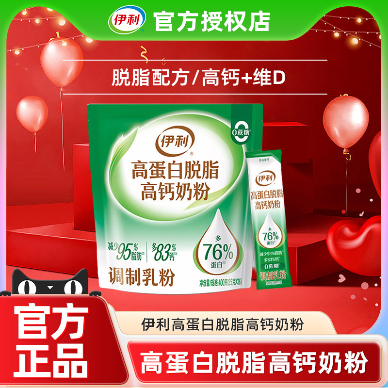 伊利高蛋白脱脂高钙奶粉全家营养官方正品新货袋装奶香健康配方