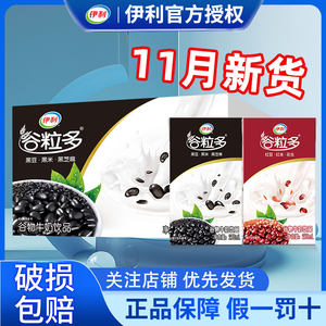 11月伊利谷粒多黑谷/红谷牛奶250ml*16盒整箱批发官方正品营养