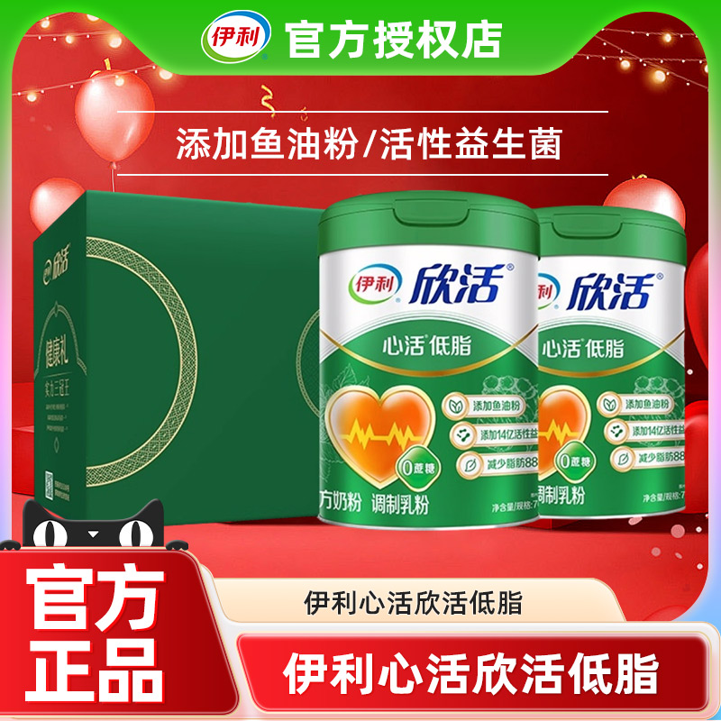 伊利欣活心活低脂配方奶粉富钾富硒中老年奶粉添加鱼油粉官方正品