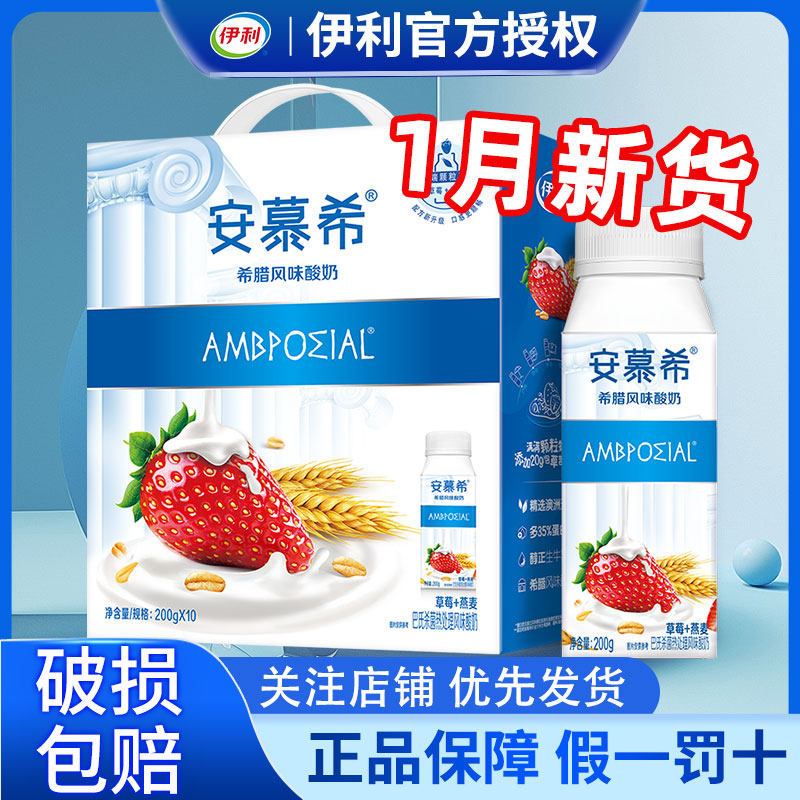 伊利安慕希黄桃草莓燕麦酸奶200g*10整箱批特价官方旗舰店酸牛奶