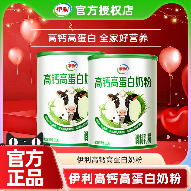 伊利奶粉高钙高蛋白营养奶粉300g多维营养奶粉正品保证