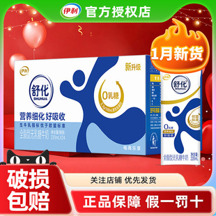 1月产伊利舒化全脂型220ml*24盒营养早餐牛奶整箱批发官方正品