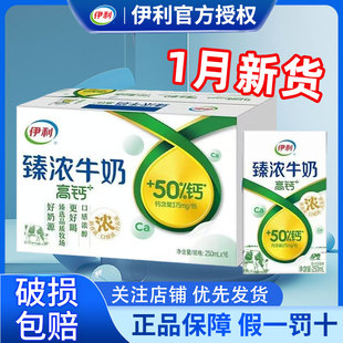 1月产伊利臻浓高钙牛奶250ml*16盒整箱早餐学生批发特价官方正品