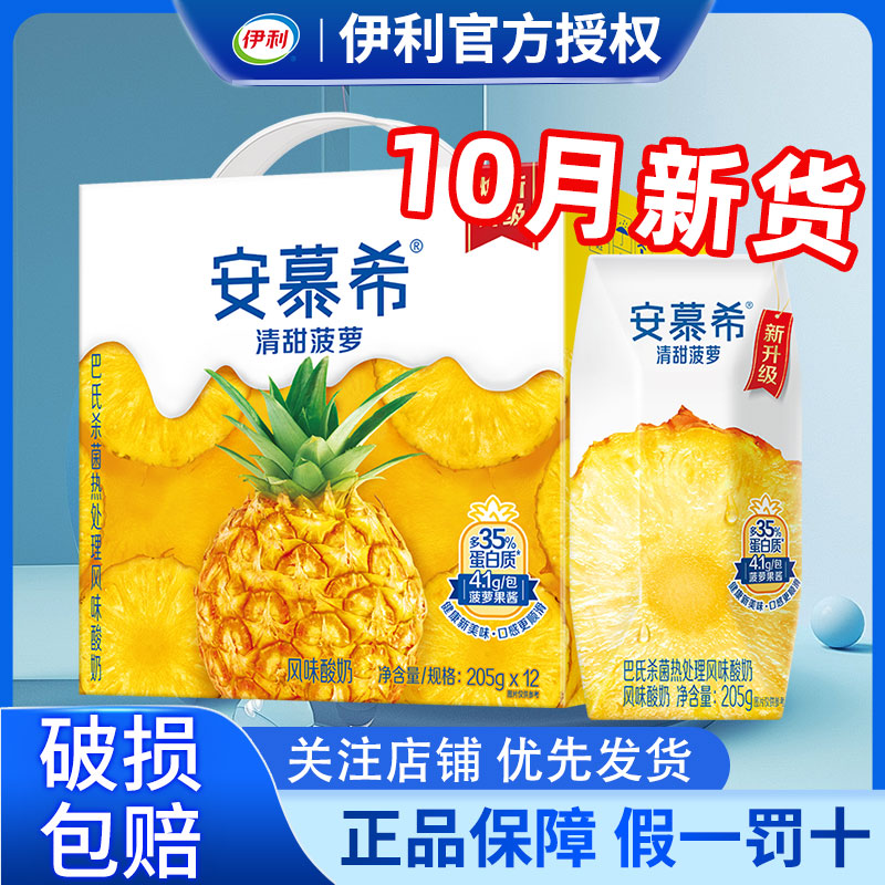 伊利安慕希清甜菠萝特价旗舰店