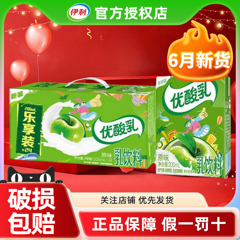 6月产伊利优酸乳原味200ml*24盒整箱装学生早餐含乳饮料正品批发