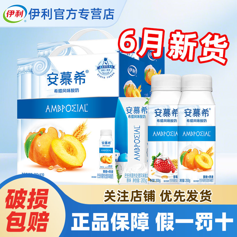 伊利安慕希原味酸牛奶希腊风味黄桃燕麦儿童官方旗舰店整箱正品