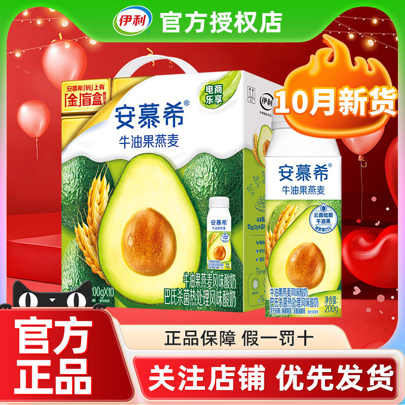 10月新货伊利安慕希牛油果燕麦200g*10盒整箱批发官方正品酸奶