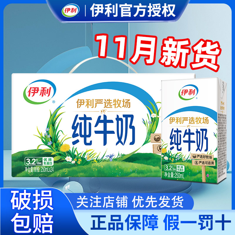 250ml早餐奶伊利纯牛奶